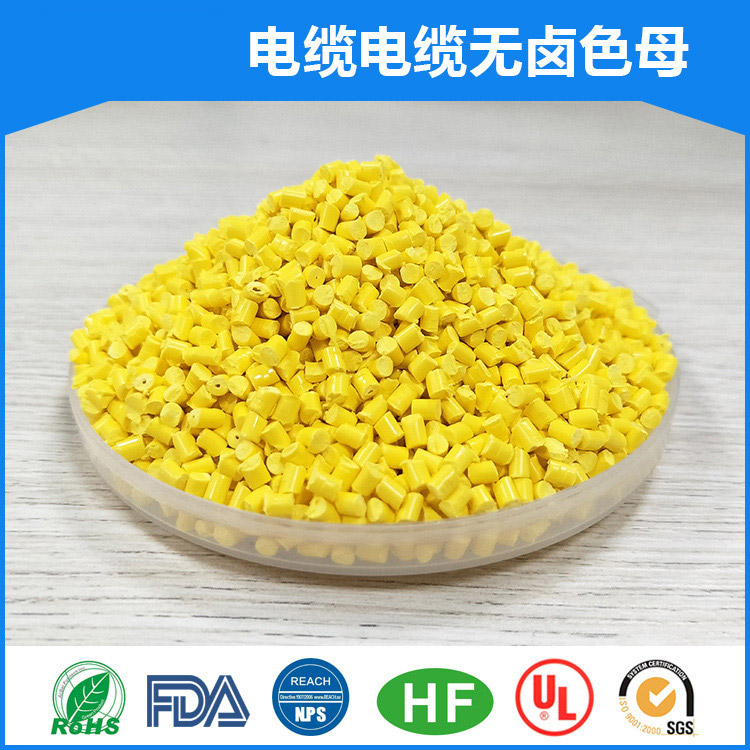电线电缆专用无卤色母粒