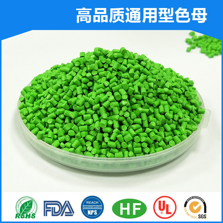 PE吹膜绿色色母粒